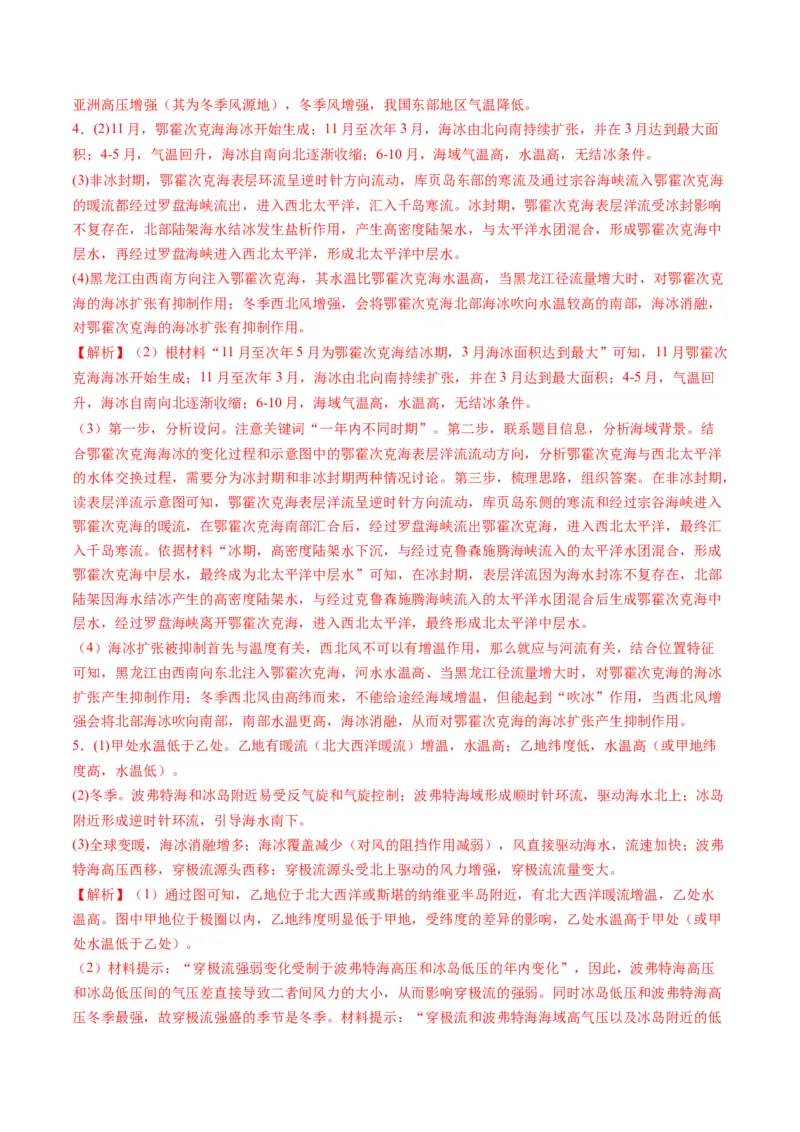 专题18海水运动与海水性质的相关变化（解析版）_9.2025地理总复习_2024年新高考资料_2.2024二轮复习_2024年高考地理二轮热点题型归纳与变式演练（新高考通用）