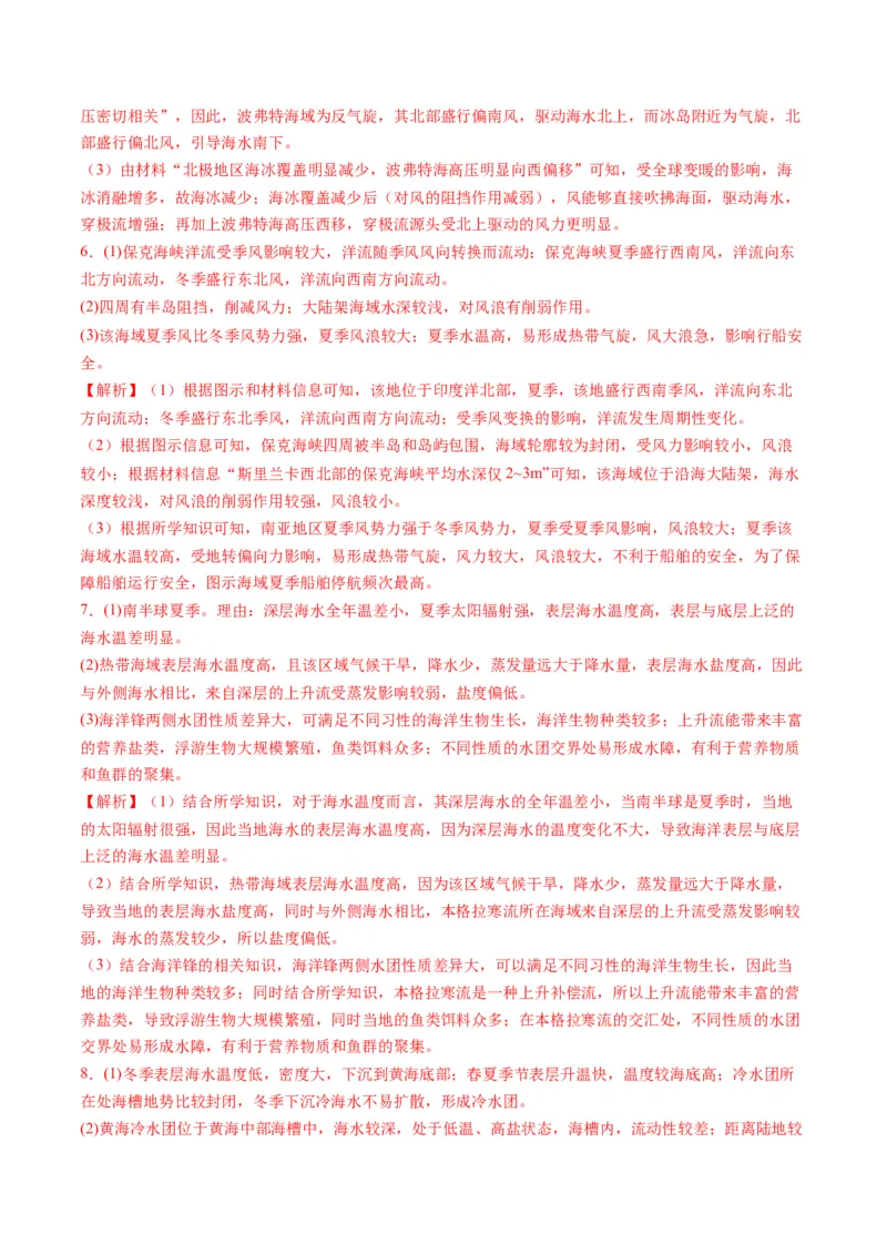 专题18海水运动与海水性质的相关变化（解析版）_9.2025地理总复习_2024年新高考资料_2.2024二轮复习_2024年高考地理二轮热点题型归纳与变式演练（新高考通用）