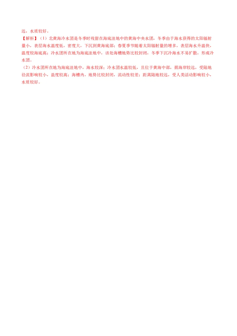 专题18海水运动与海水性质的相关变化（解析版）_9.2025地理总复习_2024年新高考资料_2.2024二轮复习_2024年高考地理二轮热点题型归纳与变式演练（新高考通用）