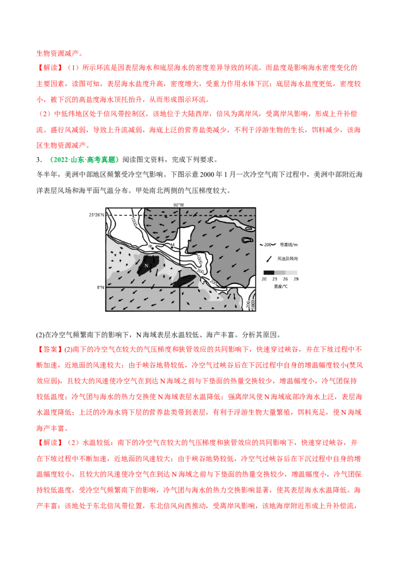 专题18海水运动与海水性质的相关变化（解析版）_9.2025地理总复习_2024年新高考资料_2.2024二轮复习_2024年高考地理二轮热点题型归纳与变式演练（新高考通用）