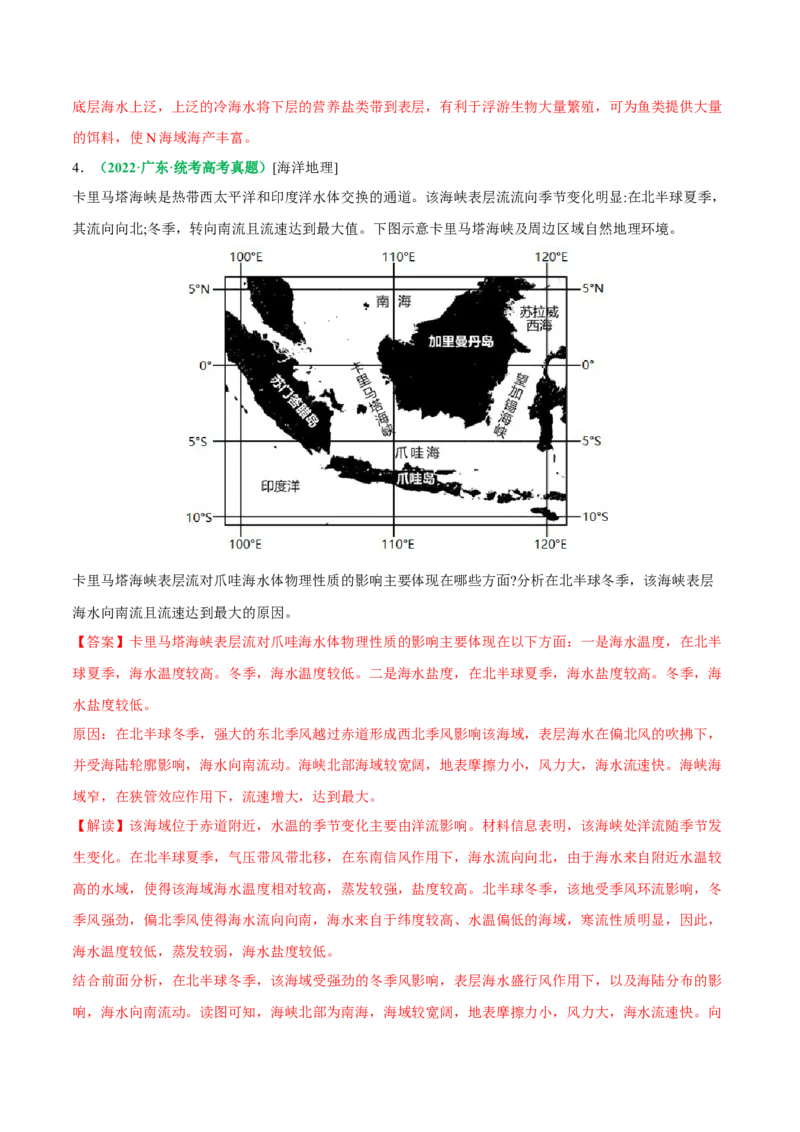 专题18海水运动与海水性质的相关变化（解析版）_9.2025地理总复习_2024年新高考资料_2.2024二轮复习_2024年高考地理二轮热点题型归纳与变式演练（新高考通用）