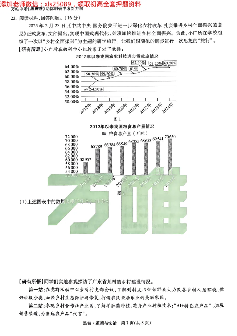 2025广东中考黑卷-道德与法治(1)_初中资料合集_2025《万唯中考&bull;黑白卷》多地方版（更30省）_2025《万唯中考&bull;黑白卷》7科全套（广东）_黑卷七科试卷