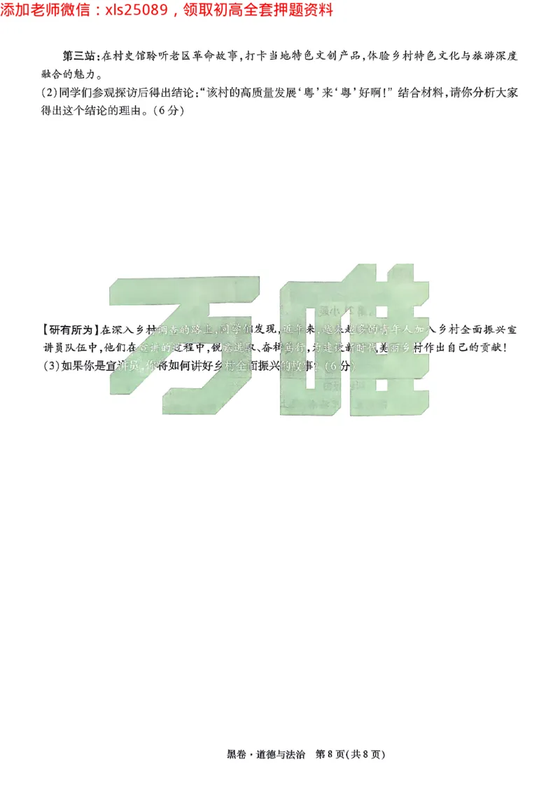 2025广东中考黑卷-道德与法治(1)_初中资料合集_2025《万唯中考&bull;黑白卷》多地方版（更30省）_2025《万唯中考&bull;黑白卷》7科全套（广东）_黑卷七科试卷