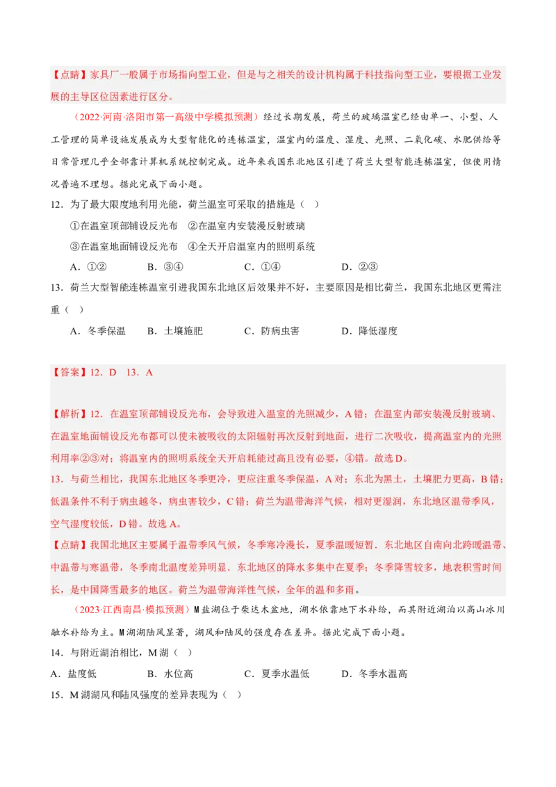 专题06&ldquo;文字材料型&rdquo;选择题答题技巧(解析版)_9.2025地理总复习_赠品通用版（老高考）复习资料_二轮复习
