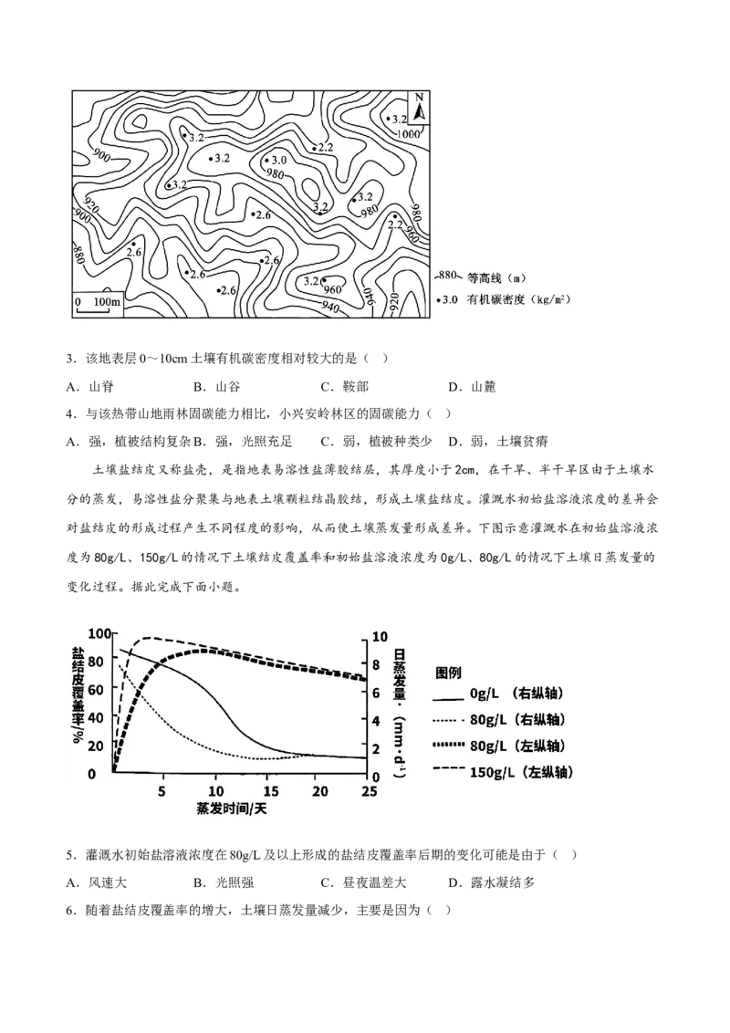 专题10粮食安全与土壤保护（分层训练）-高频考点解密2023年高考地理二轮专题复习课件+讲义+分层训练（新高考专用）（原卷版）_9.2025地理总复习_2023年新高考复习资料_二轮复习