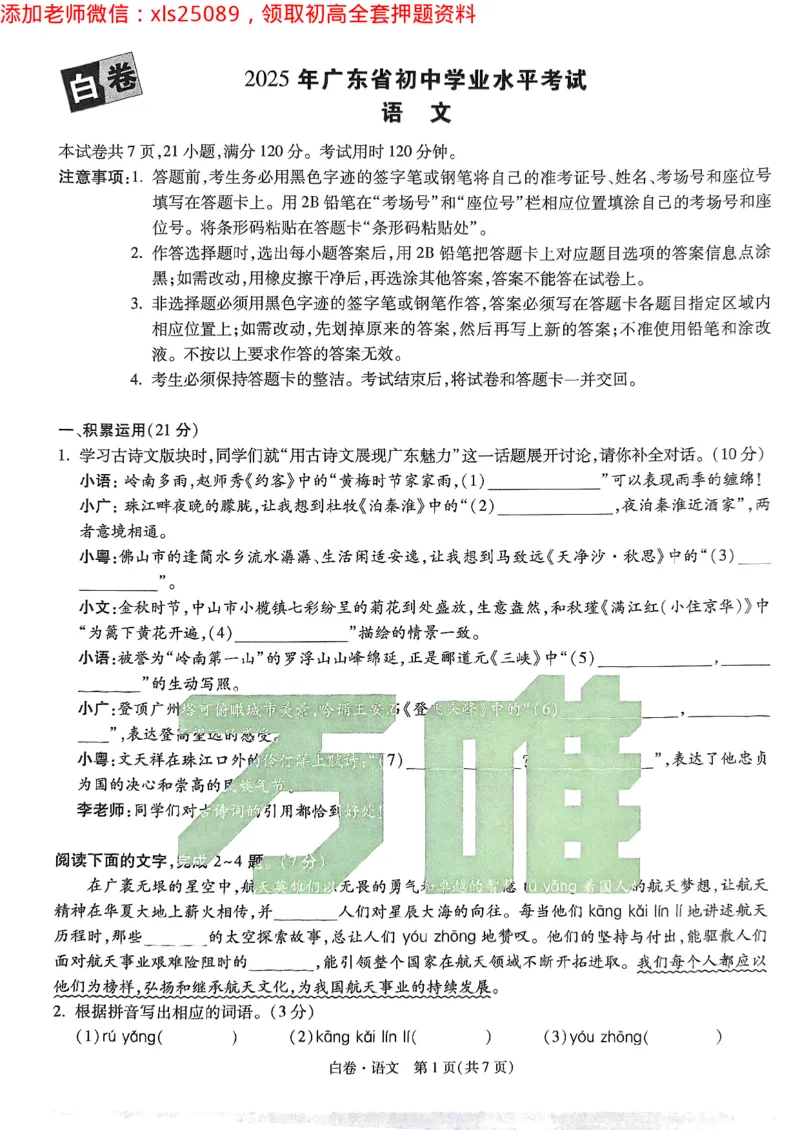 2025广东中考白卷-语文(1)_初中资料合集_2025《万唯中考&bull;黑白卷》多地方版（更30省）_2025《万唯中考&bull;黑白卷》7科全套（广东）_白卷七科试卷