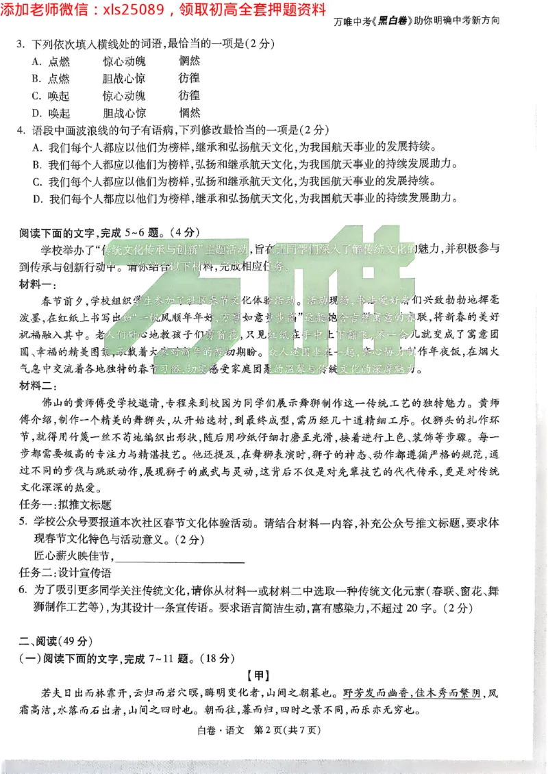 2025广东中考白卷-语文(1)_初中资料合集_2025《万唯中考&bull;黑白卷》多地方版（更30省）_2025《万唯中考&bull;黑白卷》7科全套（广东）_白卷七科试卷