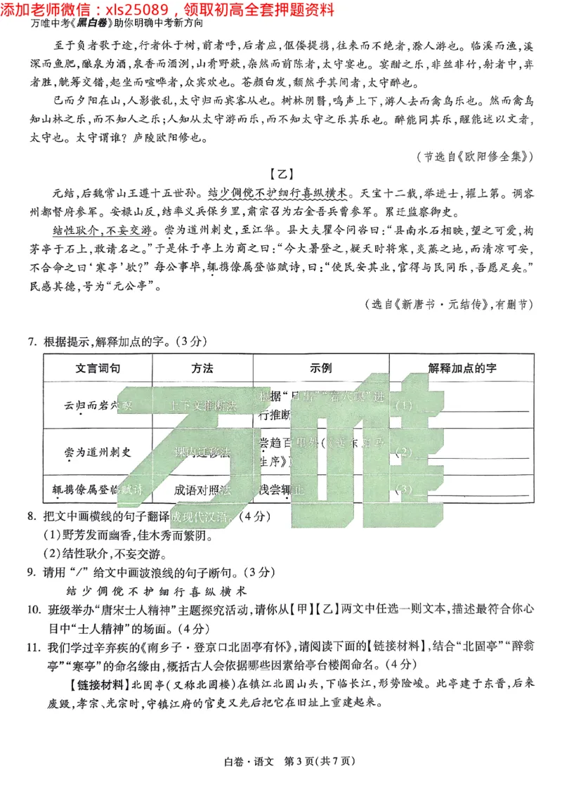 2025广东中考白卷-语文(1)_初中资料合集_2025《万唯中考&bull;黑白卷》多地方版（更30省）_2025《万唯中考&bull;黑白卷》7科全套（广东）_白卷七科试卷