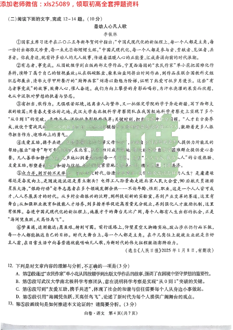2025广东中考白卷-语文(1)_初中资料合集_2025《万唯中考&bull;黑白卷》多地方版（更30省）_2025《万唯中考&bull;黑白卷》7科全套（广东）_白卷七科试卷