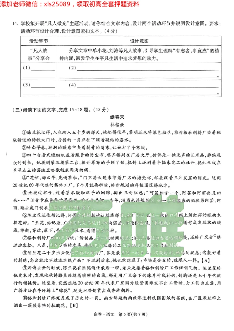 2025广东中考白卷-语文(1)_初中资料合集_2025《万唯中考&bull;黑白卷》多地方版（更30省）_2025《万唯中考&bull;黑白卷》7科全套（广东）_白卷七科试卷