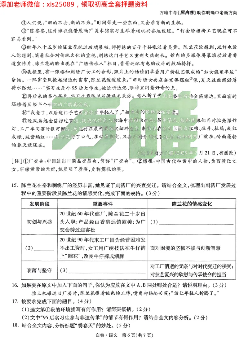 2025广东中考白卷-语文(1)_初中资料合集_2025《万唯中考&bull;黑白卷》多地方版（更30省）_2025《万唯中考&bull;黑白卷》7科全套（广东）_白卷七科试卷