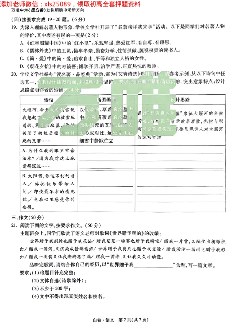 2025广东中考白卷-语文(1)_初中资料合集_2025《万唯中考&bull;黑白卷》多地方版（更30省）_2025《万唯中考&bull;黑白卷》7科全套（广东）_白卷七科试卷