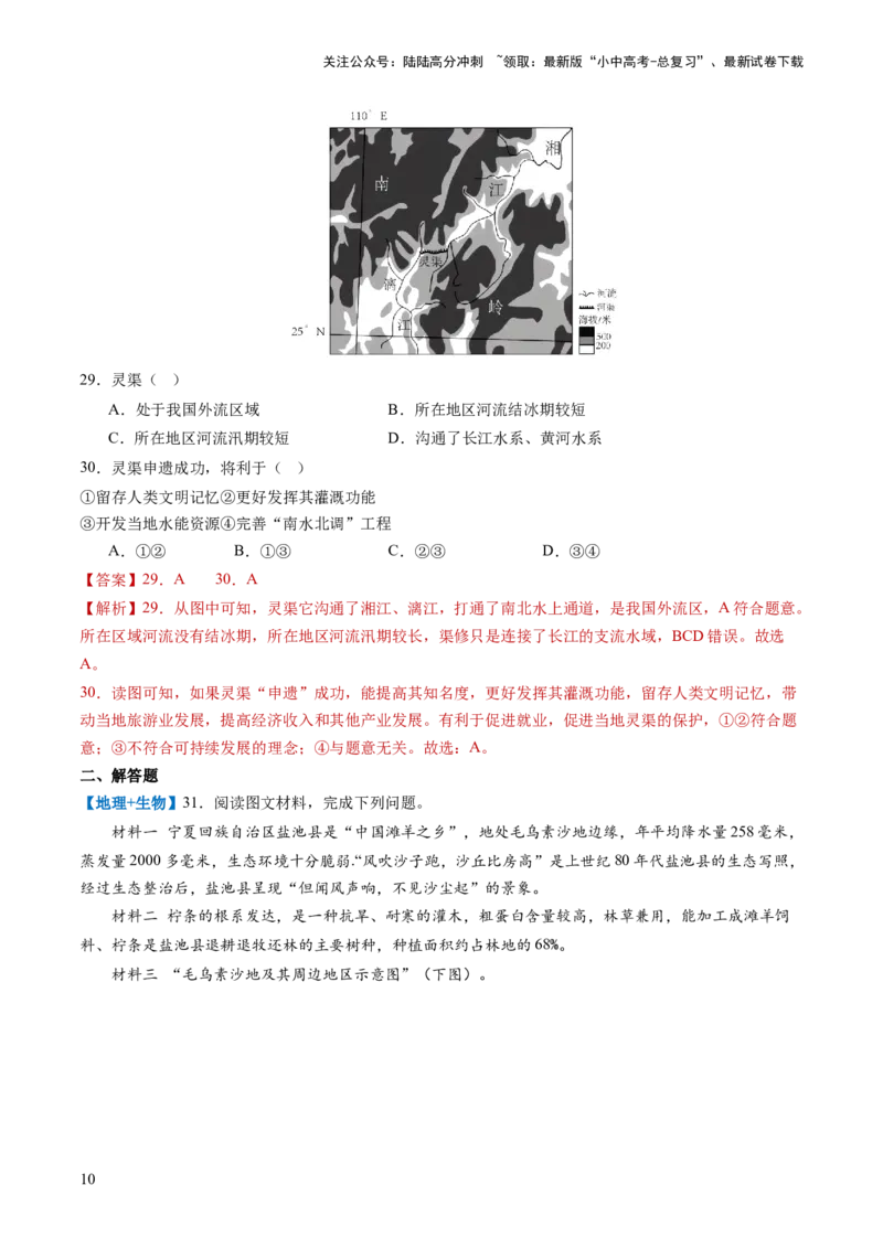 通关卷05跨学科主题（2）中国地理部分（解析版）_02中考总复习（2026版更新中）_09-地理-中考总复习_2024年中考复习资料_三轮复习_备战2024年中考地理抢分秘籍（全国通用）_考前抢分通关