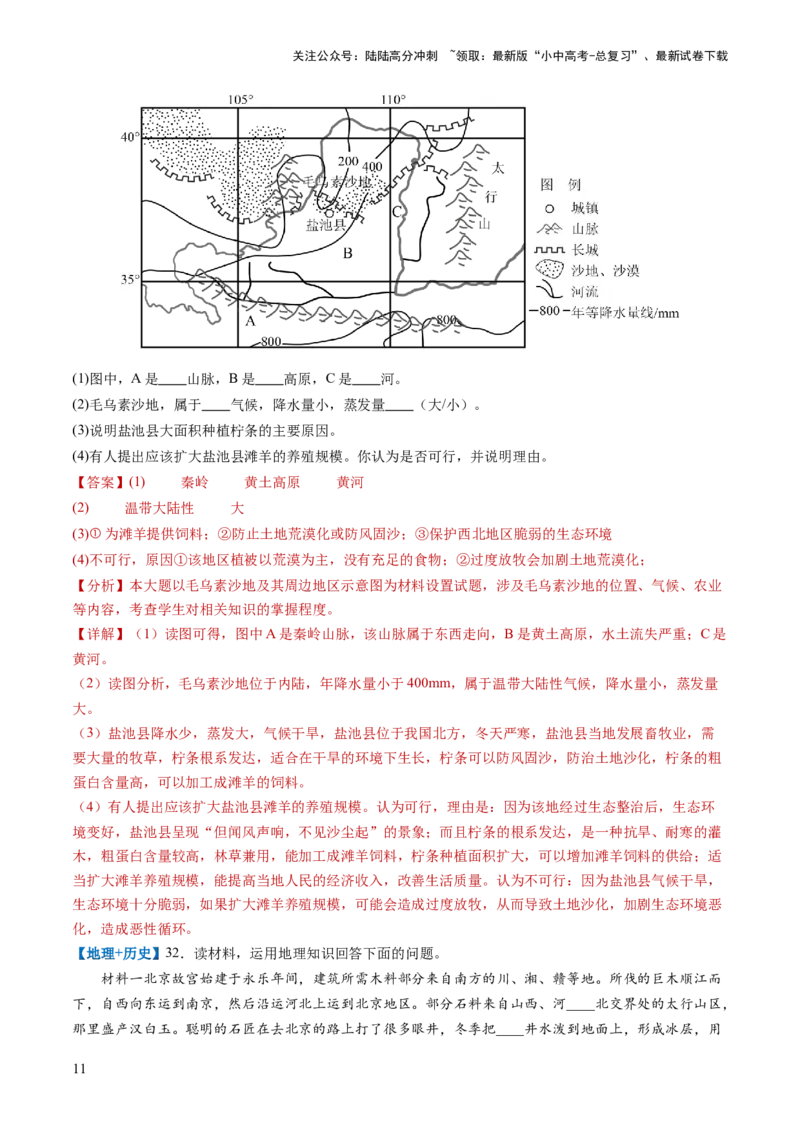 通关卷05跨学科主题（2）中国地理部分（解析版）_02中考总复习（2026版更新中）_09-地理-中考总复习_2024年中考复习资料_三轮复习_备战2024年中考地理抢分秘籍（全国通用）_考前抢分通关