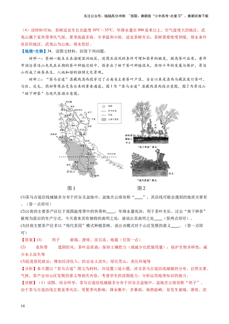 通关卷05跨学科主题（2）中国地理部分（解析版）_02中考总复习（2026版更新中）_09-地理-中考总复习_2024年中考复习资料_三轮复习_备战2024年中考地理抢分秘籍（全国通用）_考前抢分通关