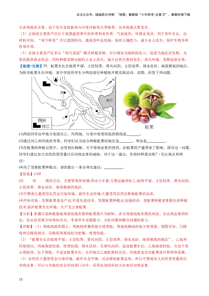 通关卷05跨学科主题（2）中国地理部分（解析版）_02中考总复习（2026版更新中）_09-地理-中考总复习_2024年中考复习资料_三轮复习_备战2024年中考地理抢分秘籍（全国通用）_考前抢分通关