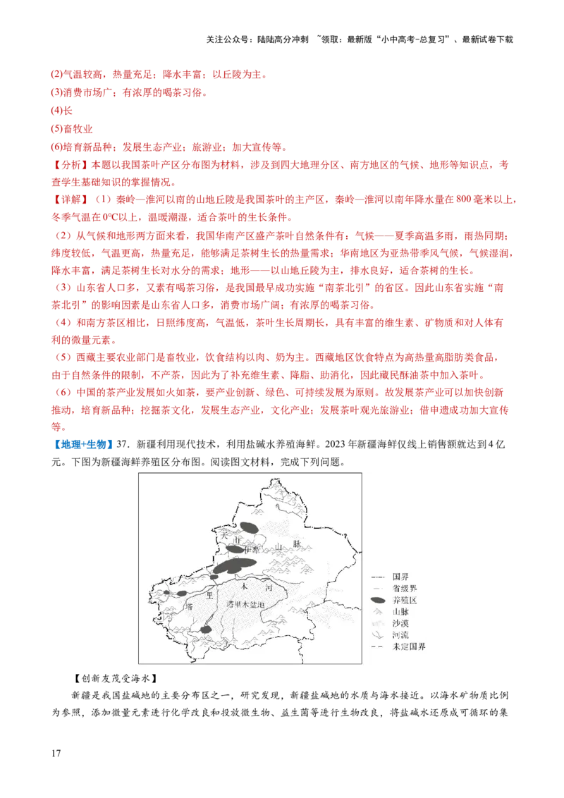 通关卷05跨学科主题（2）中国地理部分（解析版）_02中考总复习（2026版更新中）_09-地理-中考总复习_2024年中考复习资料_三轮复习_备战2024年中考地理抢分秘籍（全国通用）_考前抢分通关