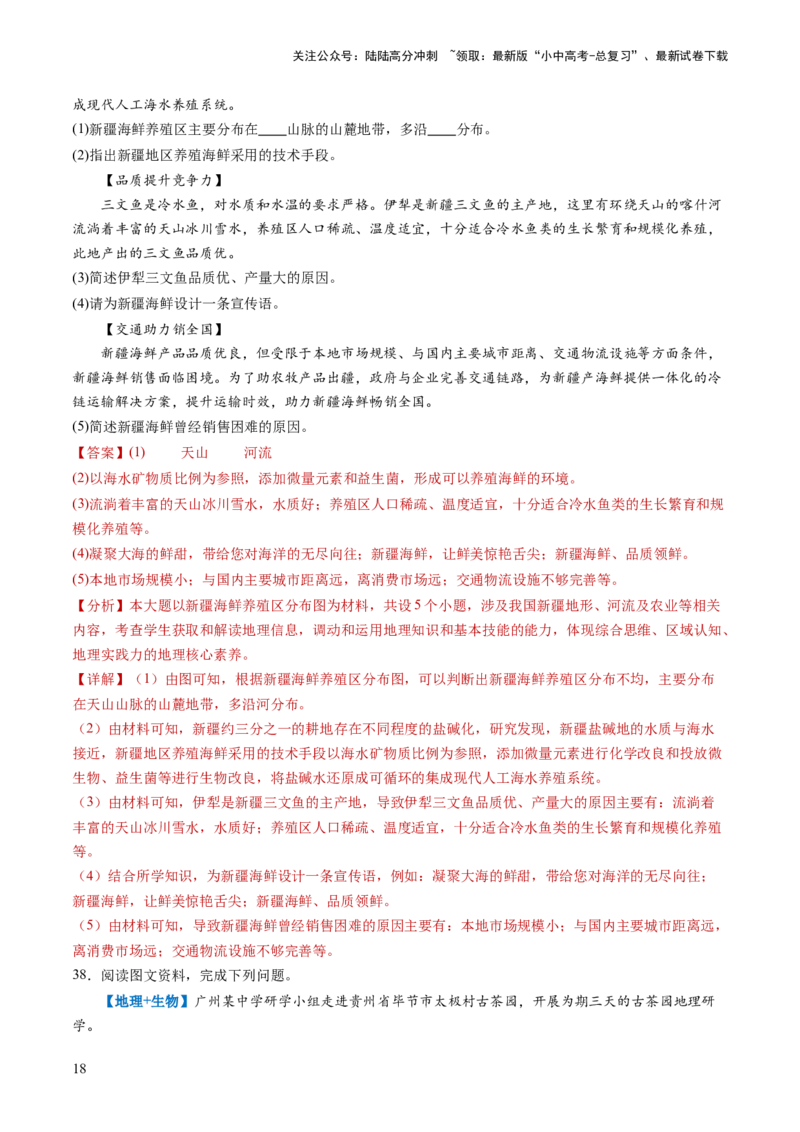 通关卷05跨学科主题（2）中国地理部分（解析版）_02中考总复习（2026版更新中）_09-地理-中考总复习_2024年中考复习资料_三轮复习_备战2024年中考地理抢分秘籍（全国通用）_考前抢分通关