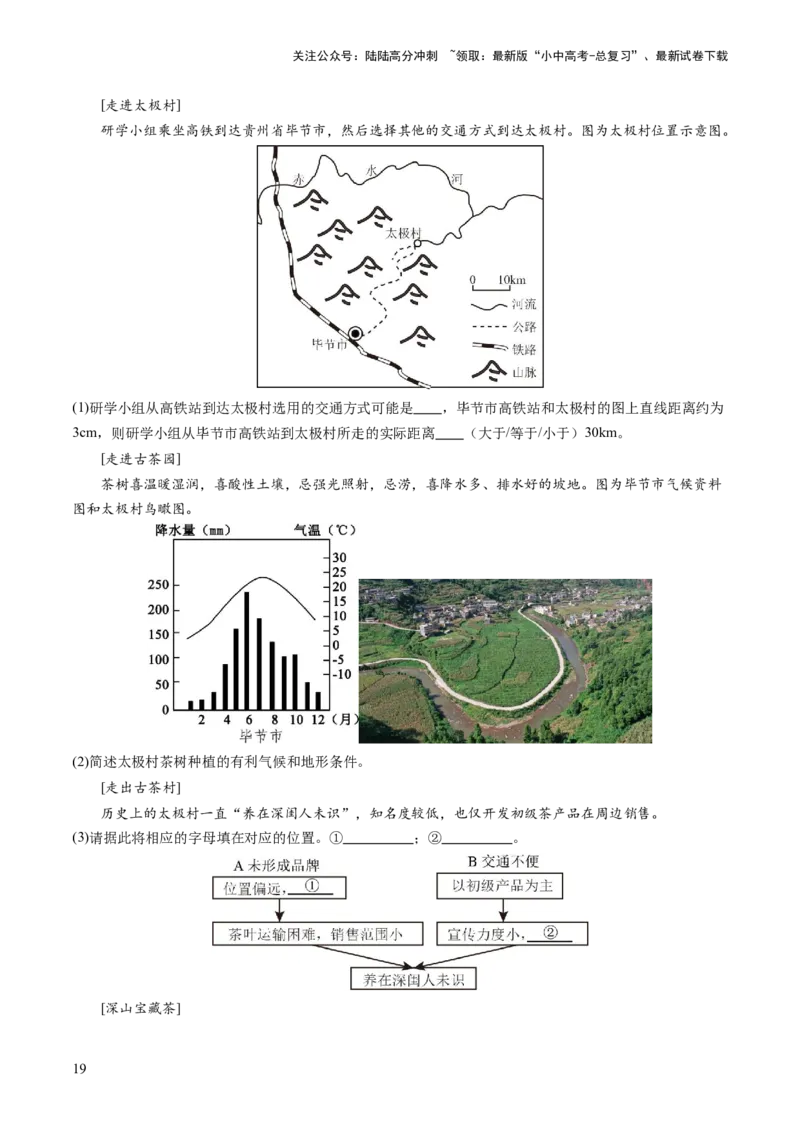 通关卷05跨学科主题（2）中国地理部分（解析版）_02中考总复习（2026版更新中）_09-地理-中考总复习_2024年中考复习资料_三轮复习_备战2024年中考地理抢分秘籍（全国通用）_考前抢分通关