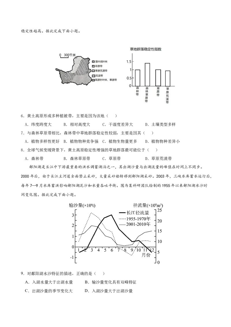 地理-2023年高考押题预测卷02（云南、安徽、山西、吉林、黑龙江五省通用卷）（考试版）A4_9.2025地理总复习_2023年新高考复习资料_42023年高考地理押题预测卷