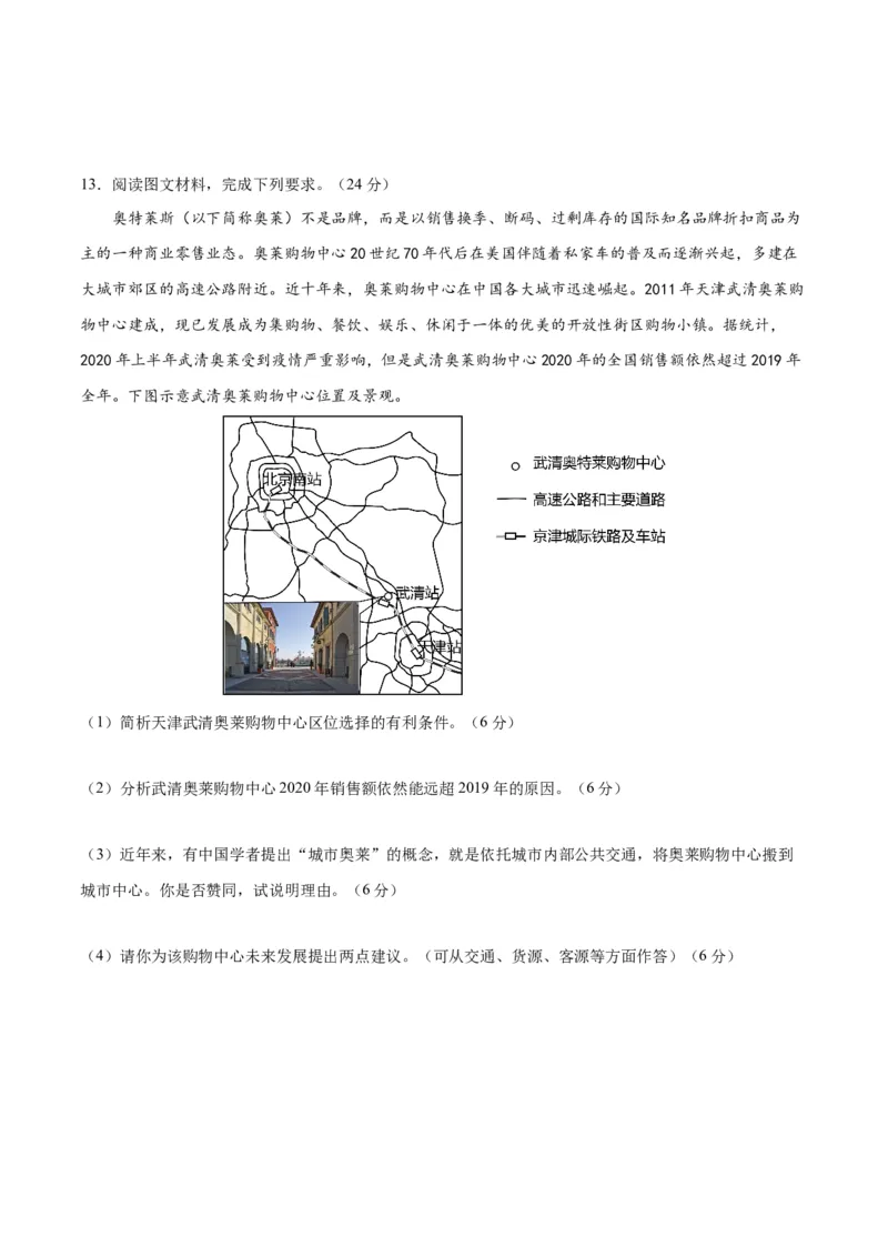 地理-2023年高考押题预测卷02（云南、安徽、山西、吉林、黑龙江五省通用卷）（考试版）A4_9.2025地理总复习_2023年新高考复习资料_42023年高考地理押题预测卷