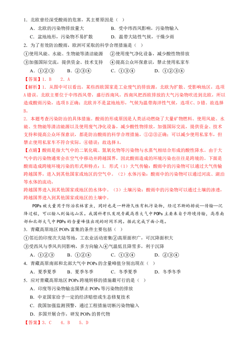 专题13生态环境与国家安全（讲义）（解析版）_9.2025地理总复习_2024年新高考资料_2.2024二轮复习_2024年高考地理二轮复习讲练测（新教材新高考）