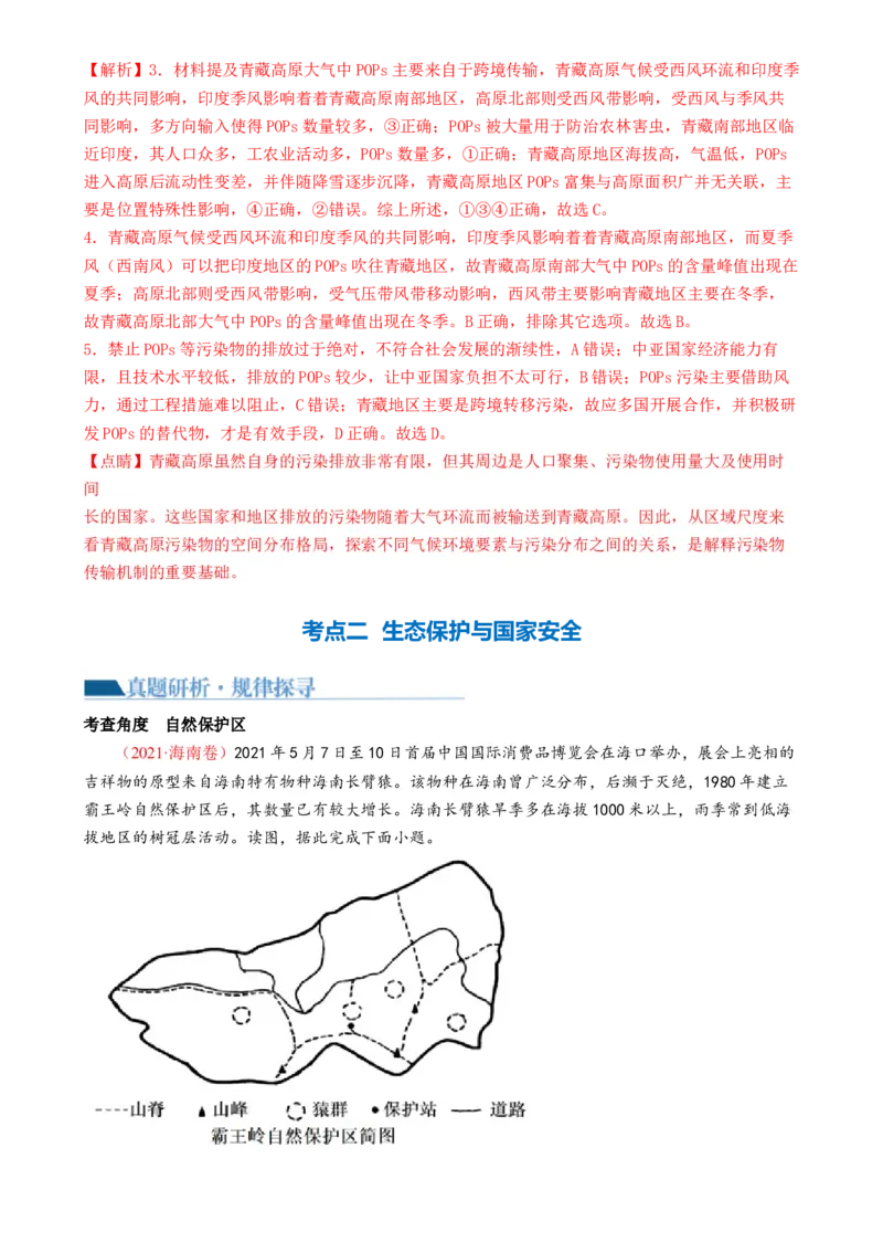 专题13生态环境与国家安全（讲义）（解析版）_9.2025地理总复习_2024年新高考资料_2.2024二轮复习_2024年高考地理二轮复习讲练测（新教材新高考）