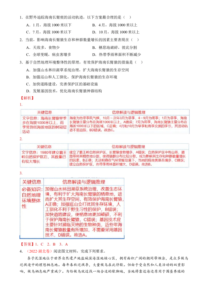 专题13生态环境与国家安全（讲义）（解析版）_9.2025地理总复习_2024年新高考资料_2.2024二轮复习_2024年高考地理二轮复习讲练测（新教材新高考）