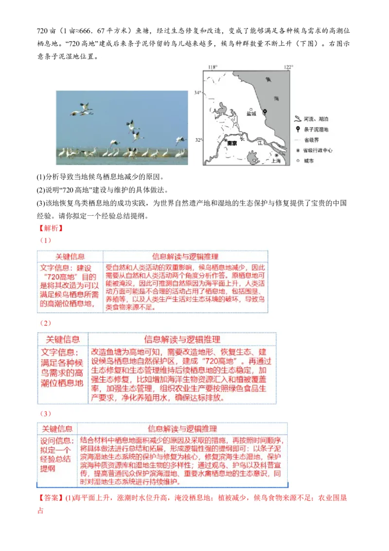 专题13生态环境与国家安全（讲义）（解析版）_9.2025地理总复习_2024年新高考资料_2.2024二轮复习_2024年高考地理二轮复习讲练测（新教材新高考）