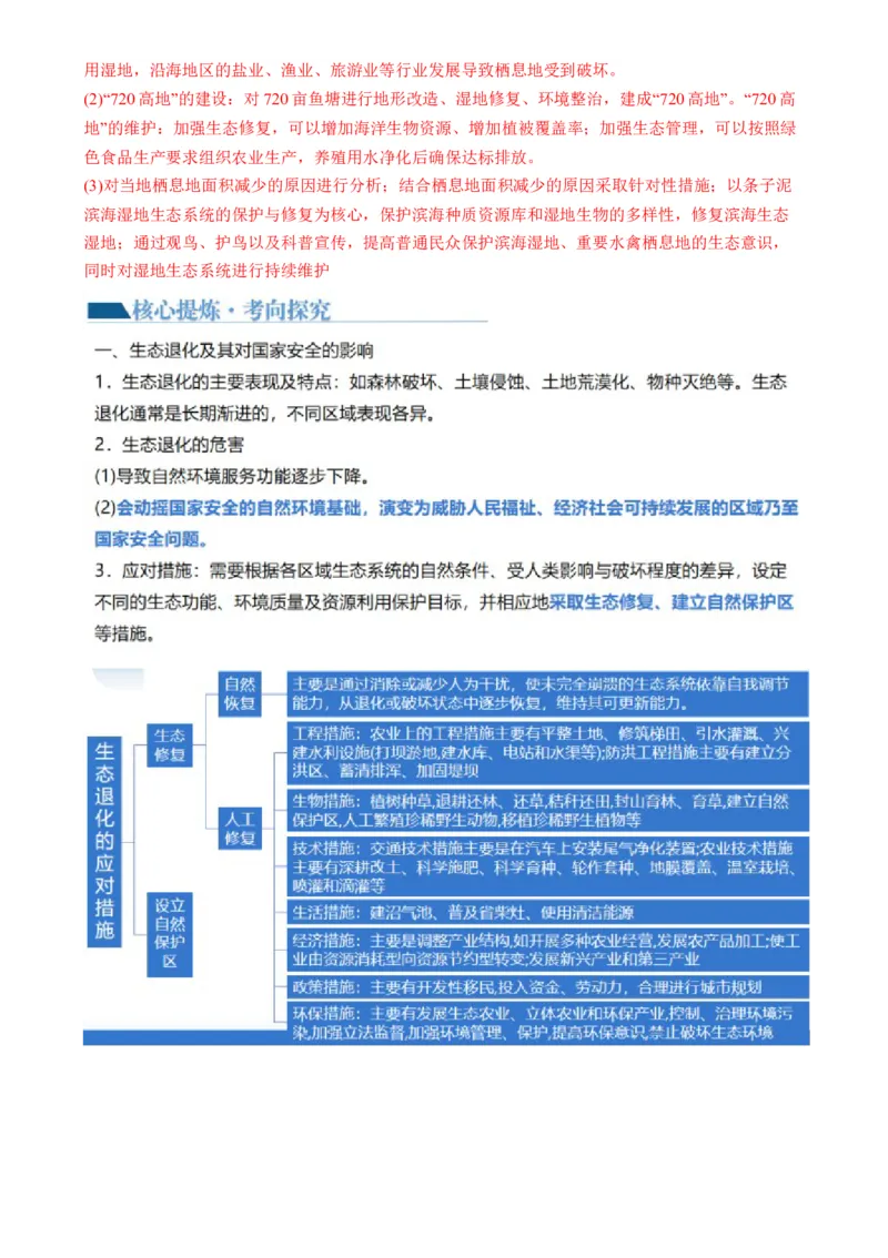 专题13生态环境与国家安全（讲义）（解析版）_9.2025地理总复习_2024年新高考资料_2.2024二轮复习_2024年高考地理二轮复习讲练测（新教材新高考）