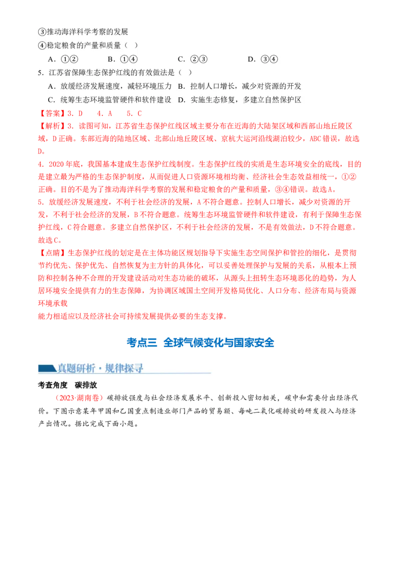 专题13生态环境与国家安全（讲义）（解析版）_9.2025地理总复习_2024年新高考资料_2.2024二轮复习_2024年高考地理二轮复习讲练测（新教材新高考）