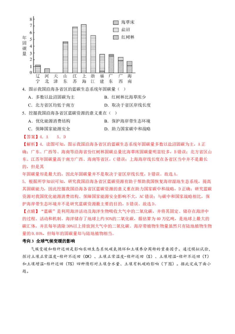 专题13生态环境与国家安全（讲义）（解析版）_9.2025地理总复习_2024年新高考资料_2.2024二轮复习_2024年高考地理二轮复习讲练测（新教材新高考）
