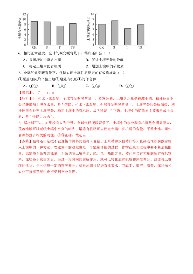 专题13生态环境与国家安全（讲义）（解析版）_9.2025地理总复习_2024年新高考资料_2.2024二轮复习_2024年高考地理二轮复习讲练测（新教材新高考）
