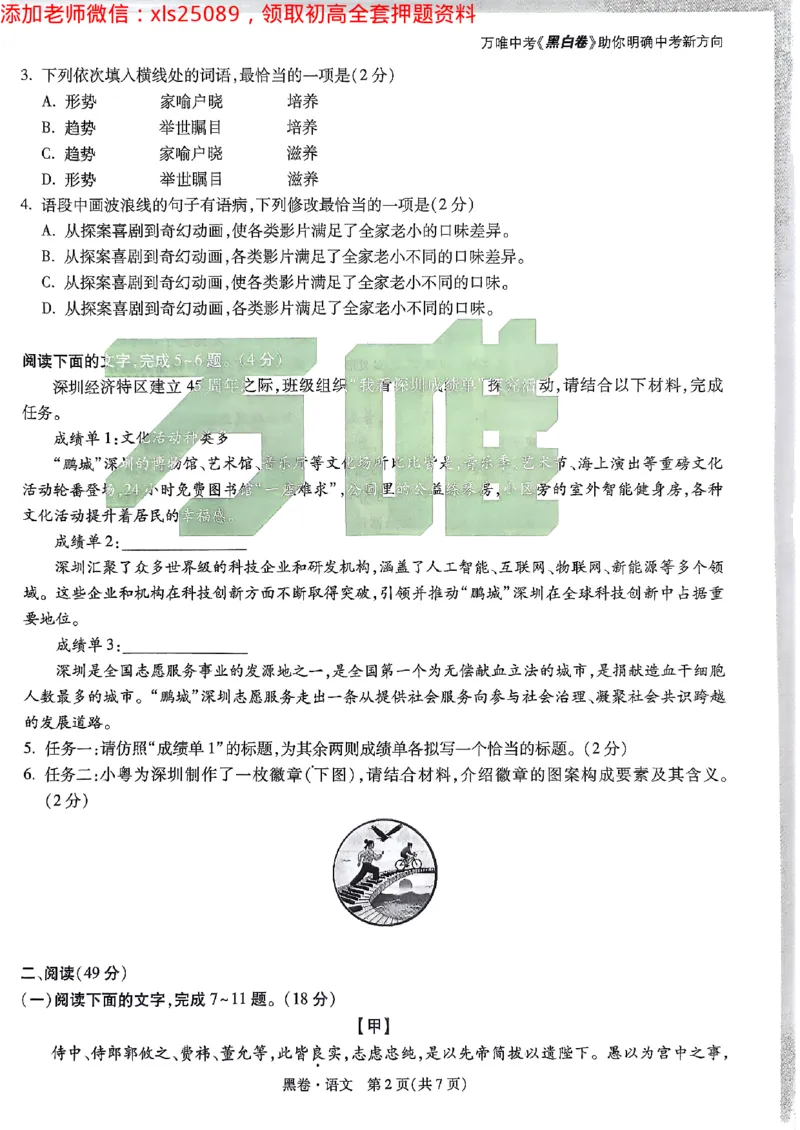 2025广东中考黑卷-语文(1)_初中资料合集_2025《万唯中考&bull;黑白卷》多地方版（更30省）_2025《万唯中考&bull;黑白卷》7科全套（广东）_黑卷七科试卷