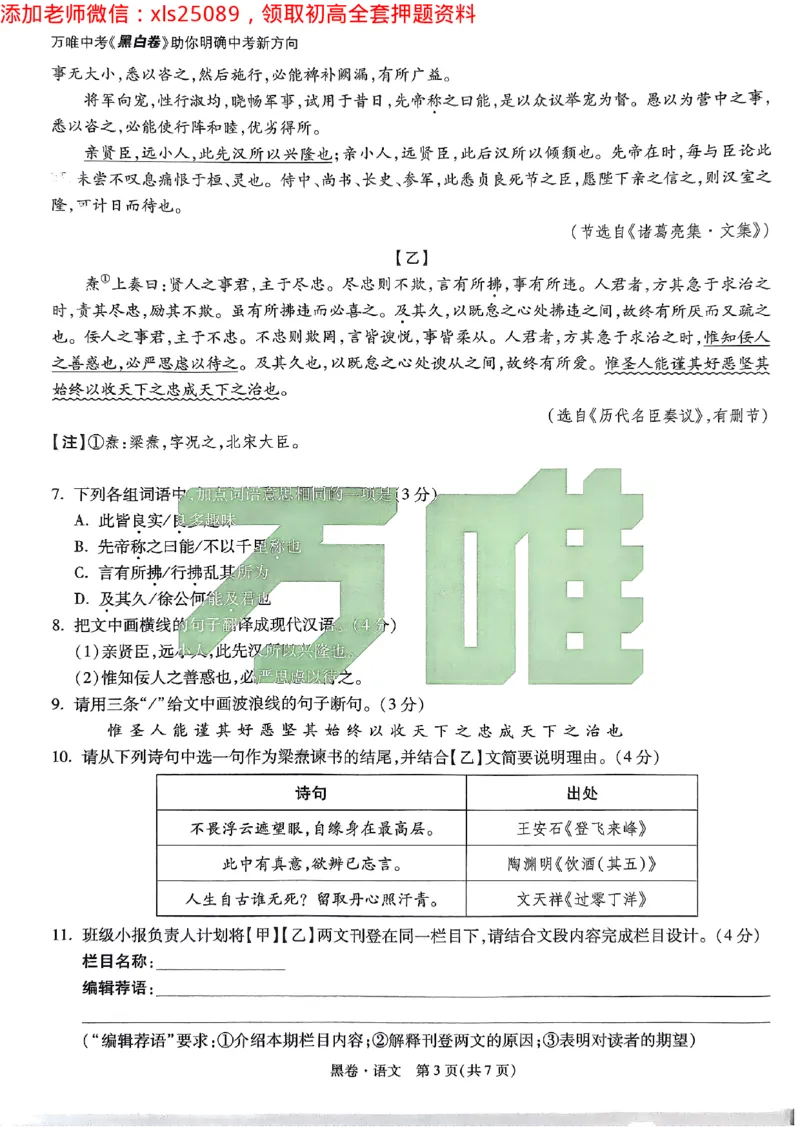 2025广东中考黑卷-语文(1)_初中资料合集_2025《万唯中考&bull;黑白卷》多地方版（更30省）_2025《万唯中考&bull;黑白卷》7科全套（广东）_黑卷七科试卷