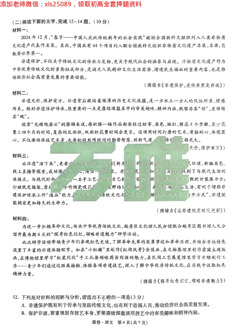 2025广东中考黑卷-语文(1)_初中资料合集_2025《万唯中考&bull;黑白卷》多地方版（更30省）_2025《万唯中考&bull;黑白卷》7科全套（广东）_黑卷七科试卷