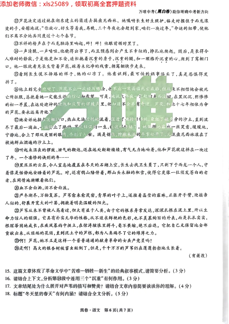 2025广东中考黑卷-语文(1)_初中资料合集_2025《万唯中考&bull;黑白卷》多地方版（更30省）_2025《万唯中考&bull;黑白卷》7科全套（广东）_黑卷七科试卷