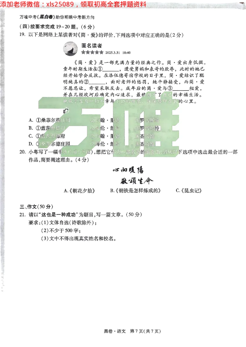2025广东中考黑卷-语文(1)_初中资料合集_2025《万唯中考&bull;黑白卷》多地方版（更30省）_2025《万唯中考&bull;黑白卷》7科全套（广东）_黑卷七科试卷
