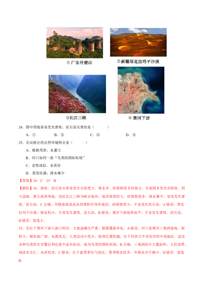 专题10常见自然灾害（解析版）-抓重点&middot;破难点2023年高考地理二轮复习重难点突破高分训练营_9.2025地理总复习_2023年新高考复习资料_二轮复习