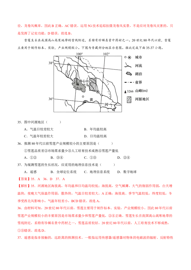 专题10常见自然灾害（解析版）-抓重点&middot;破难点2023年高考地理二轮复习重难点突破高分训练营_9.2025地理总复习_2023年新高考复习资料_二轮复习