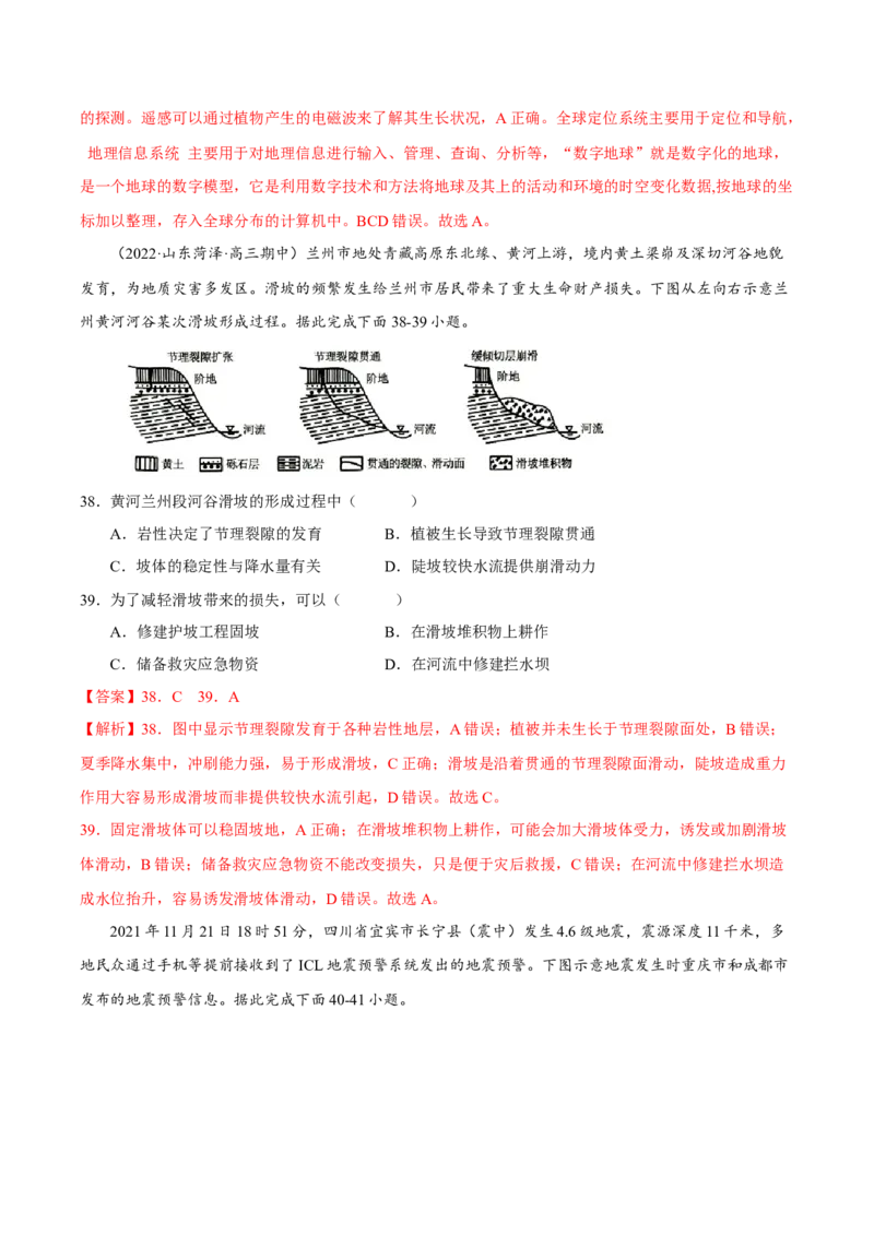 专题10常见自然灾害（解析版）-抓重点&middot;破难点2023年高考地理二轮复习重难点突破高分训练营_9.2025地理总复习_2023年新高考复习资料_二轮复习