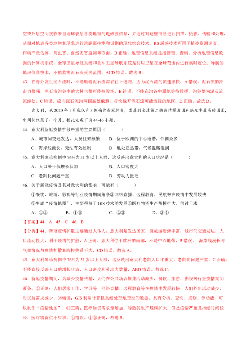 专题10常见自然灾害（解析版）-抓重点&middot;破难点2023年高考地理二轮复习重难点突破高分训练营_9.2025地理总复习_2023年新高考复习资料_二轮复习