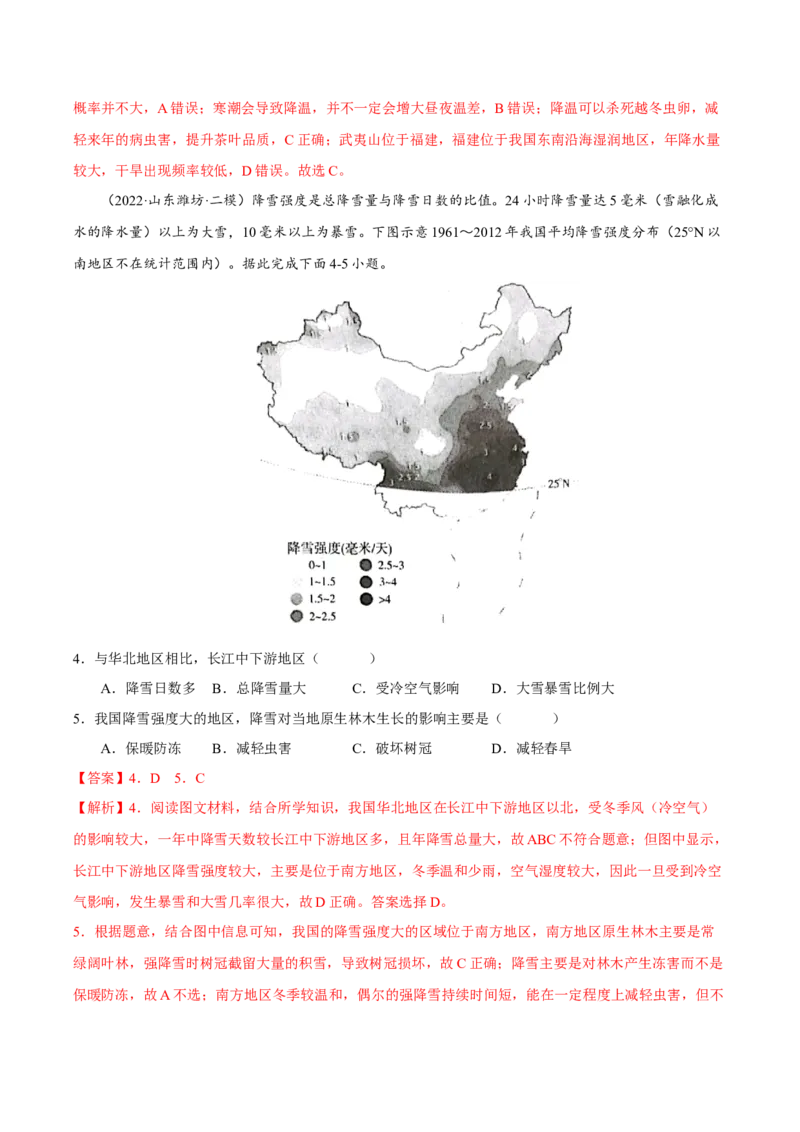 专题10常见自然灾害（解析版）-抓重点&middot;破难点2023年高考地理二轮复习重难点突破高分训练营_9.2025地理总复习_2023年新高考复习资料_二轮复习