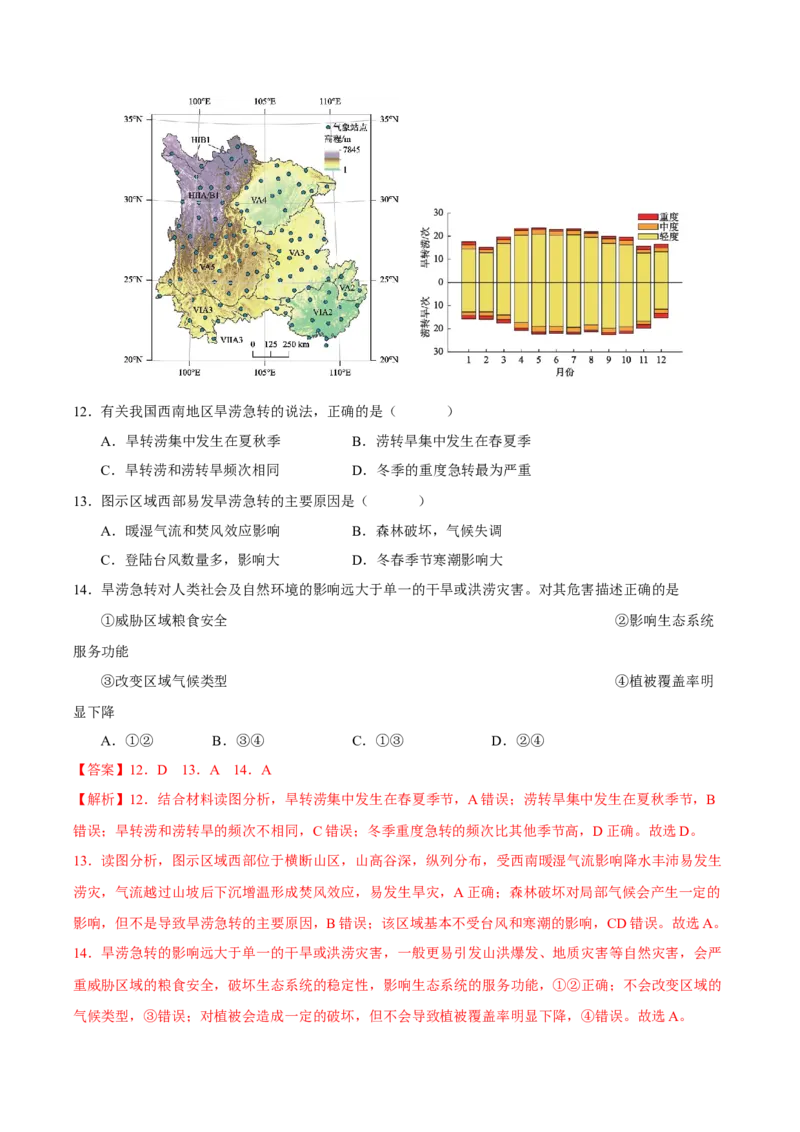 专题10常见自然灾害（解析版）-抓重点&middot;破难点2023年高考地理二轮复习重难点突破高分训练营_9.2025地理总复习_2023年新高考复习资料_二轮复习