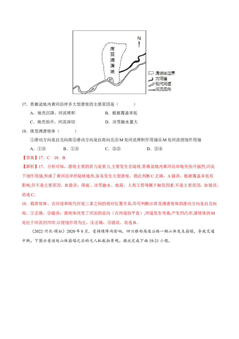 专题10常见自然灾害（解析版）-抓重点&middot;破难点2023年高考地理二轮复习重难点突破高分训练营_9.2025地理总复习_2023年新高考复习资料_二轮复习