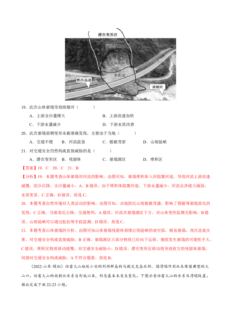 专题10常见自然灾害（解析版）-抓重点&middot;破难点2023年高考地理二轮复习重难点突破高分训练营_9.2025地理总复习_2023年新高考复习资料_二轮复习