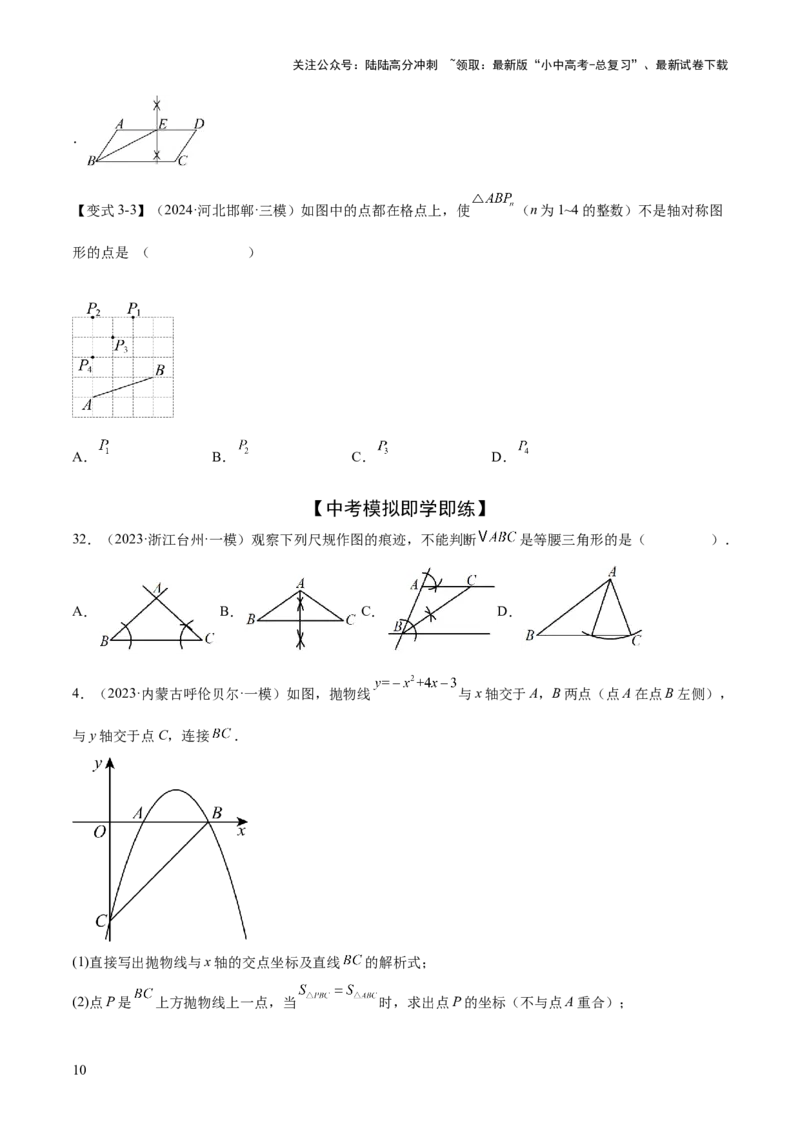难点04特殊三角形的常考题型（8大热考题型）（原卷版）_02中考总复习（2026版更新中）_02-数学-中考总复习_2025中考复习资料_2025年中考数学一轮知识梳理