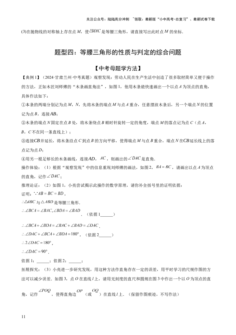 难点04特殊三角形的常考题型（8大热考题型）（原卷版）_02中考总复习（2026版更新中）_02-数学-中考总复习_2025中考复习资料_2025年中考数学一轮知识梳理