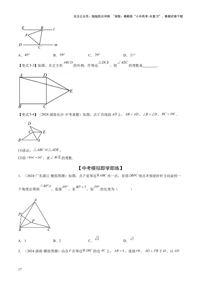 难点04特殊三角形的常考题型（8大热考题型）（原卷版）_02中考总复习（2026版更新中）_02-数学-中考总复习_2025中考复习资料_2025年中考数学一轮知识梳理
