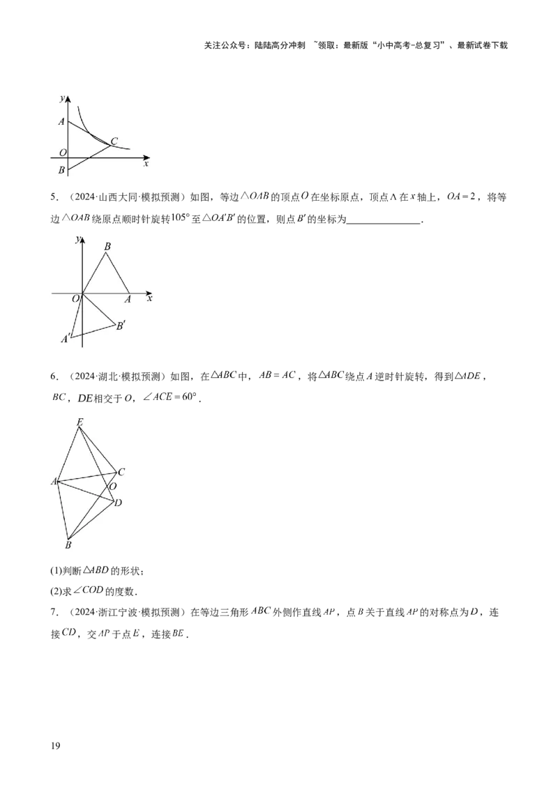 难点04特殊三角形的常考题型（8大热考题型）（原卷版）_02中考总复习（2026版更新中）_02-数学-中考总复习_2025中考复习资料_2025年中考数学一轮知识梳理